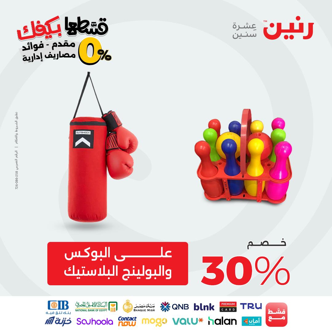 raneen offers from 14sep to 5sep 2025 عروض رنين من 14 سبتمبر حتى 5 سبتمبر 2025 صفحة رقم 43